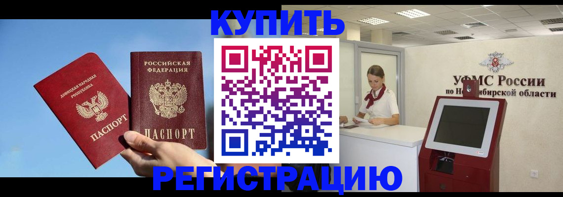 временная регистрация купить в Саранске
