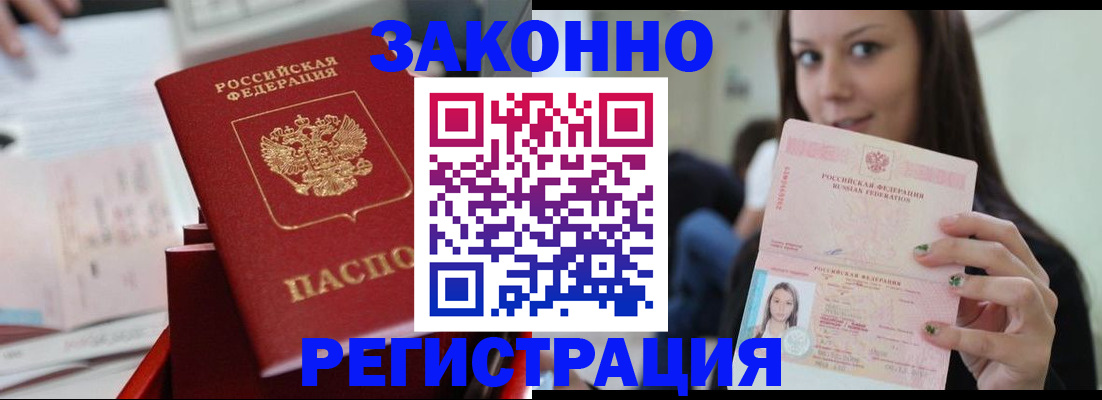 прописка иностранных граждан в Саранске