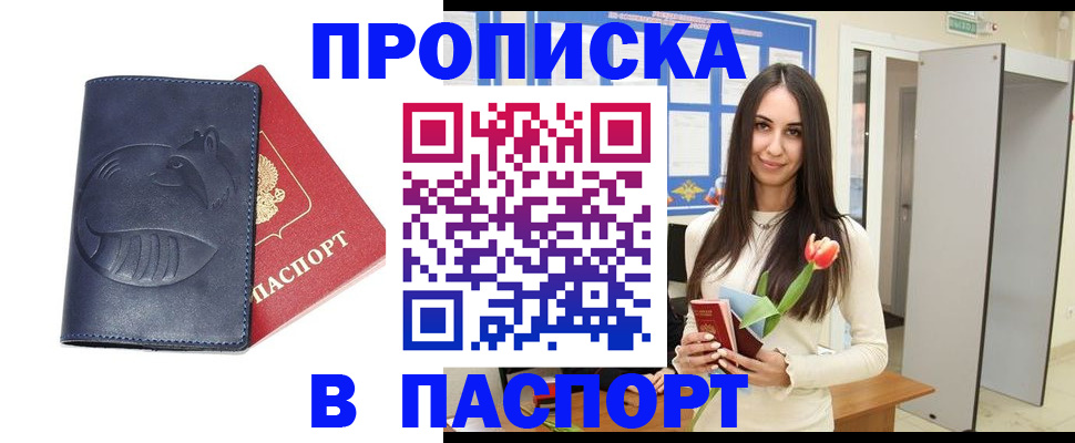 регистрация в Саранске