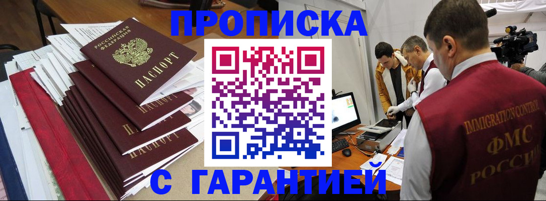 регистрация в Саранске