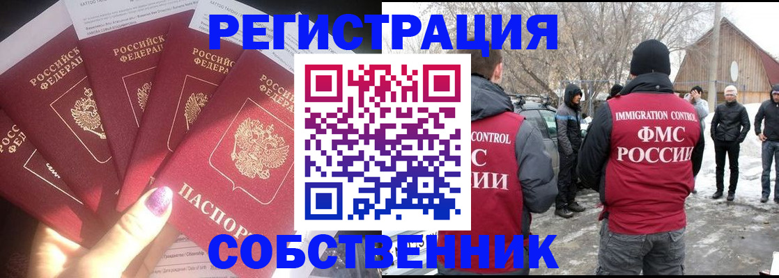 временная регистрация в квартире в Саранске