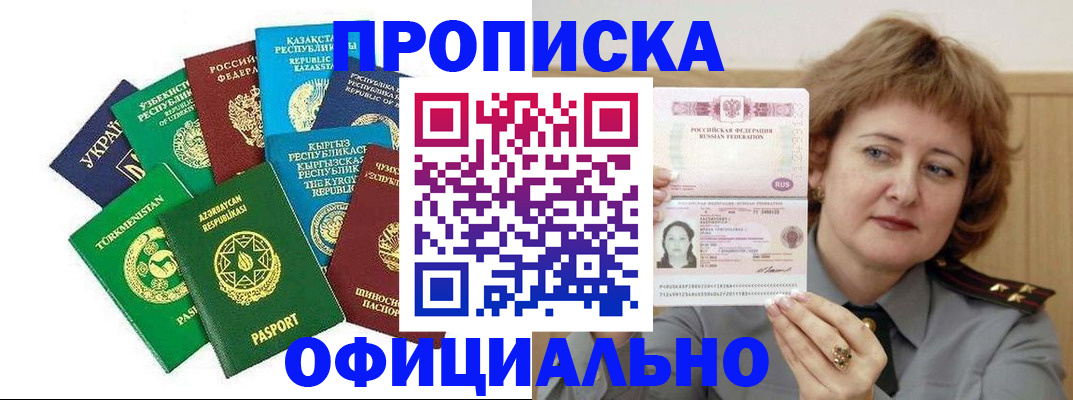 временная регистрация недорого в Саранске